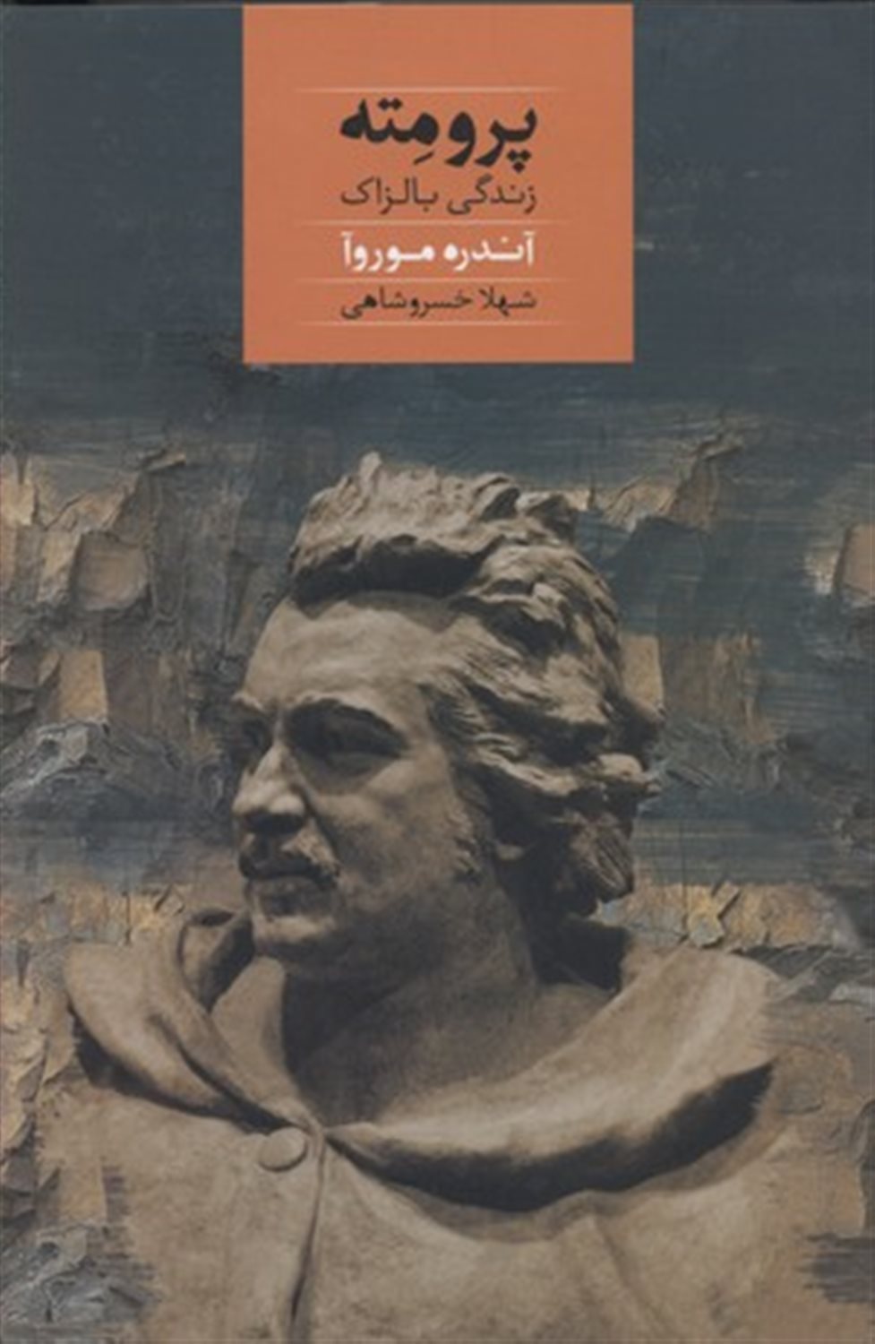 پرومته