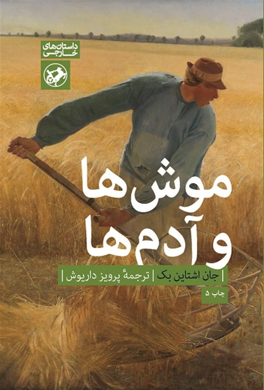 موش ها و آدم ها