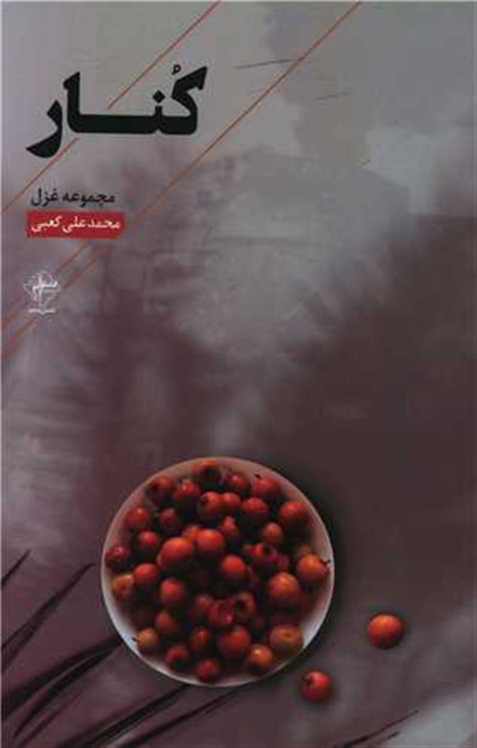 کنار