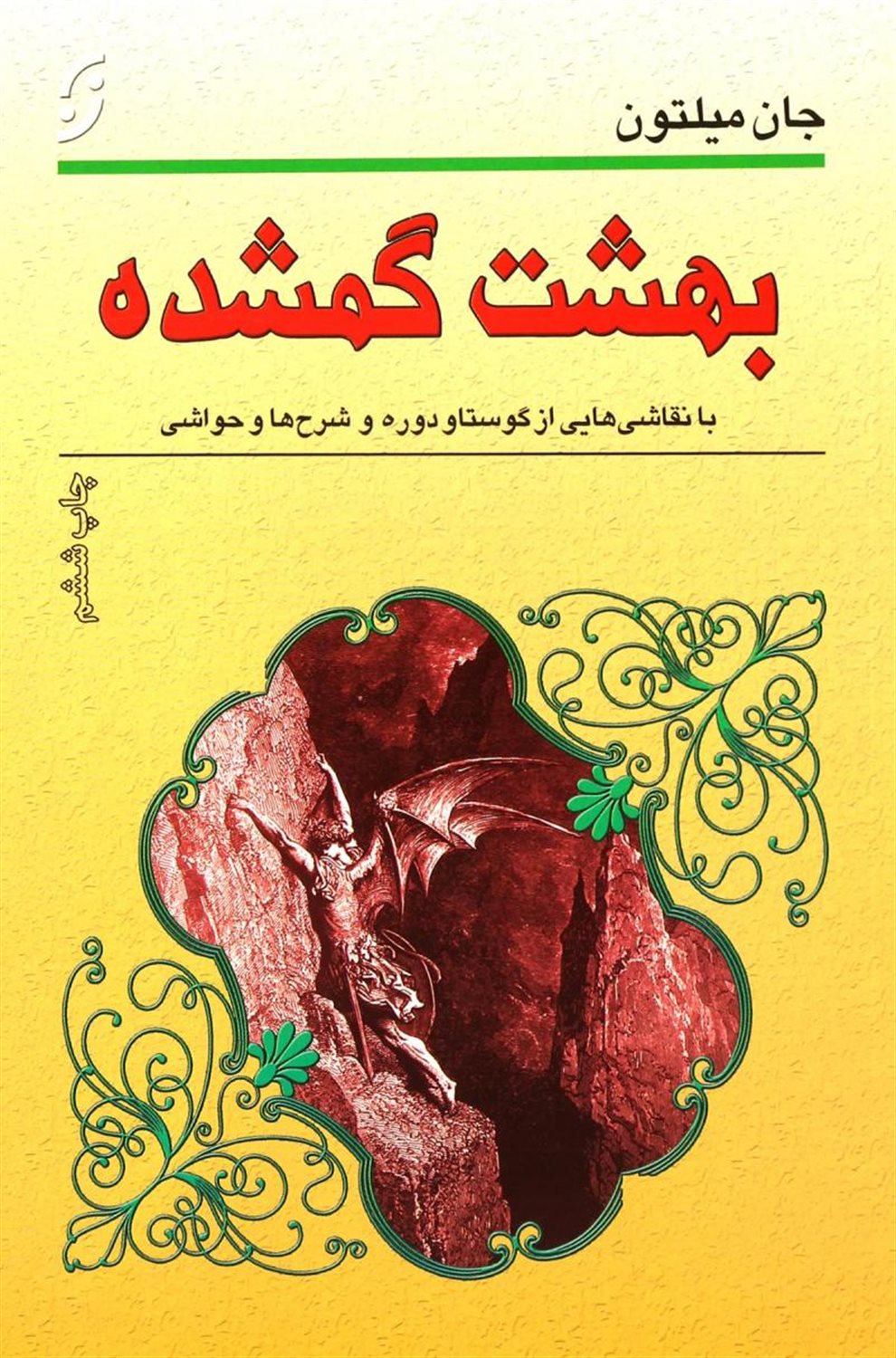 بهشت گمشده 