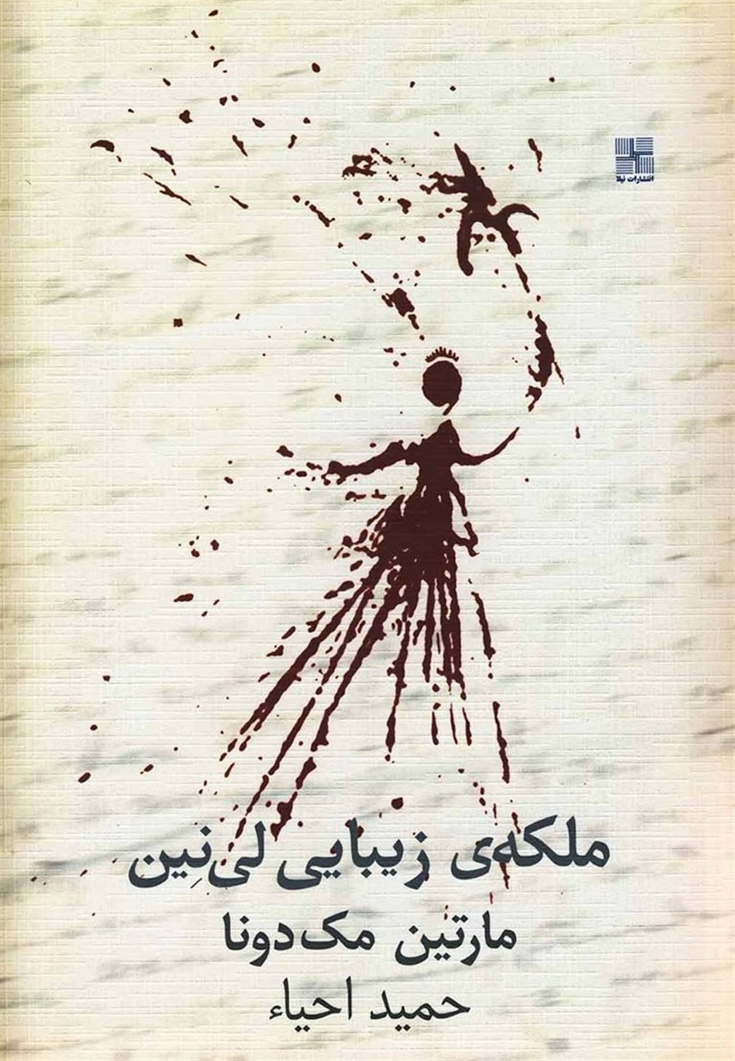 ملکه‌ی زیبایی لی‌نین 
