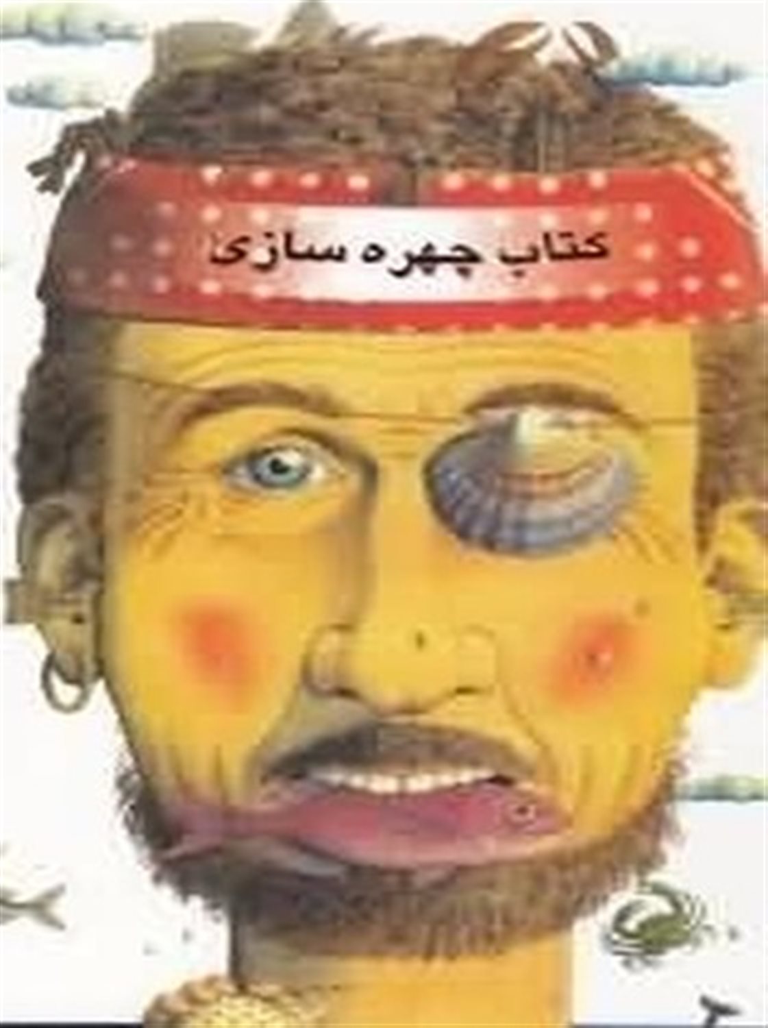 کتاب چهره‌سازی