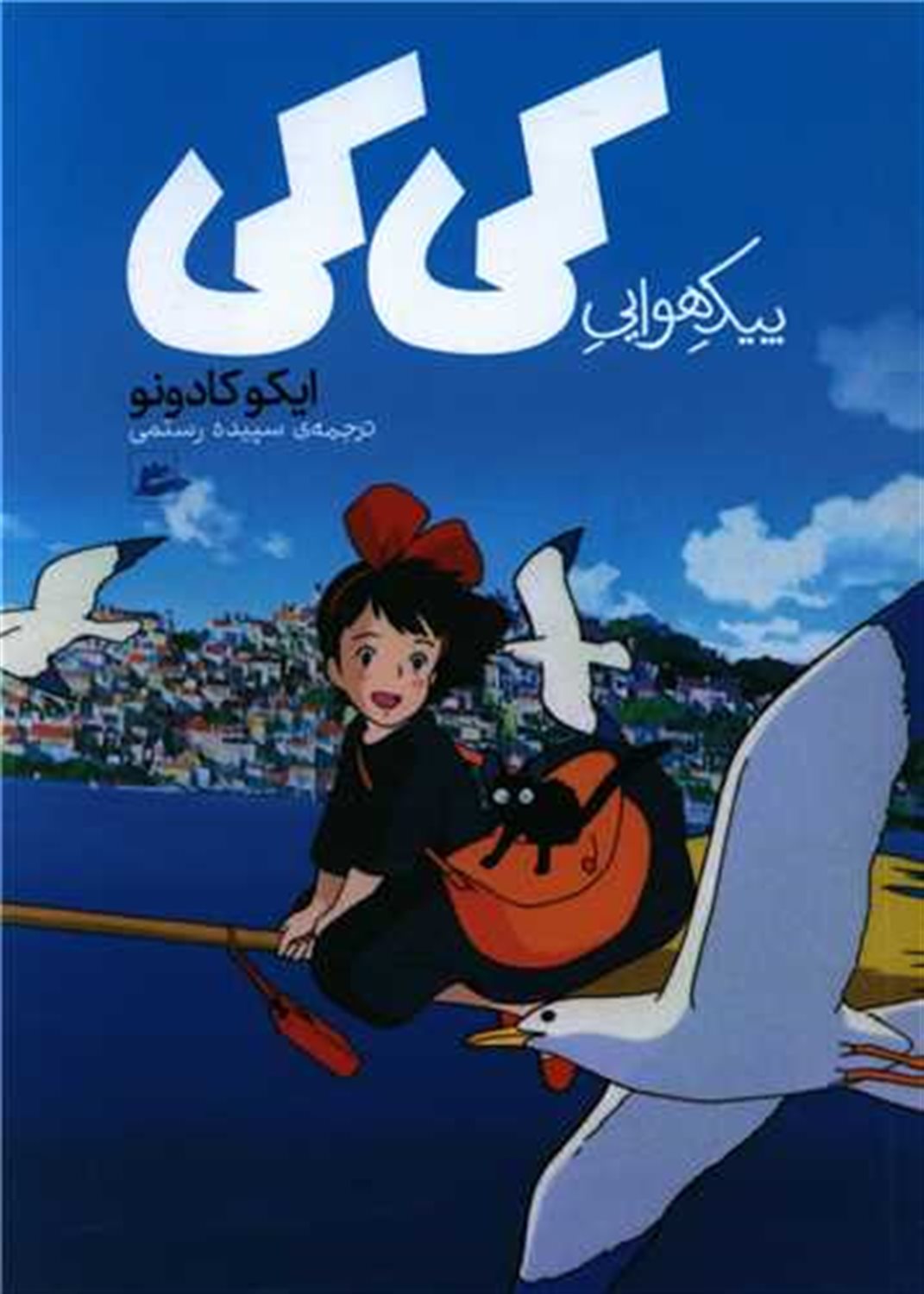پیک هوایی کی کی
