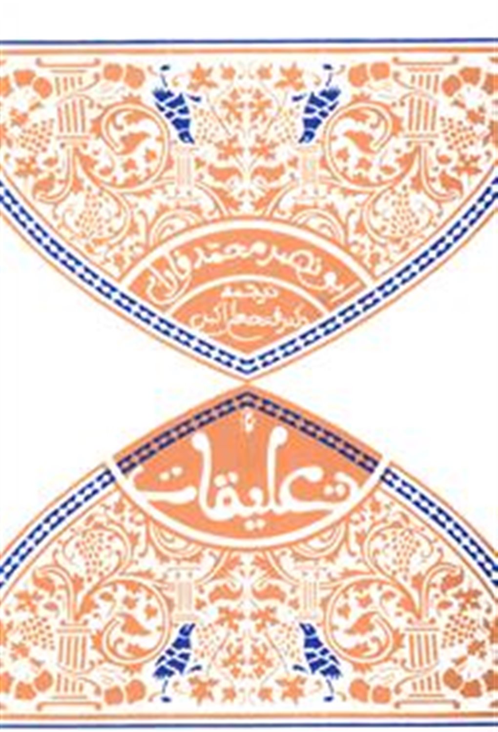 تعلیقات 