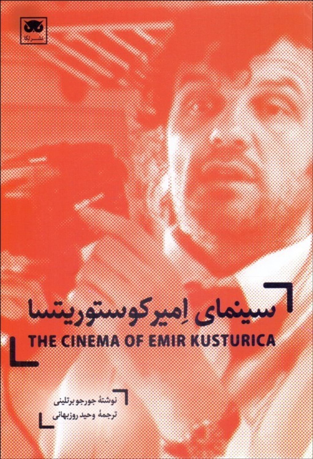 سینمای امیر کوستوریتسا