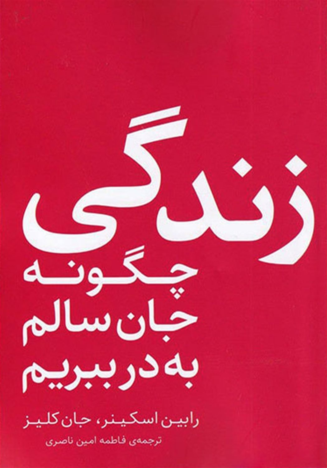 زندگی