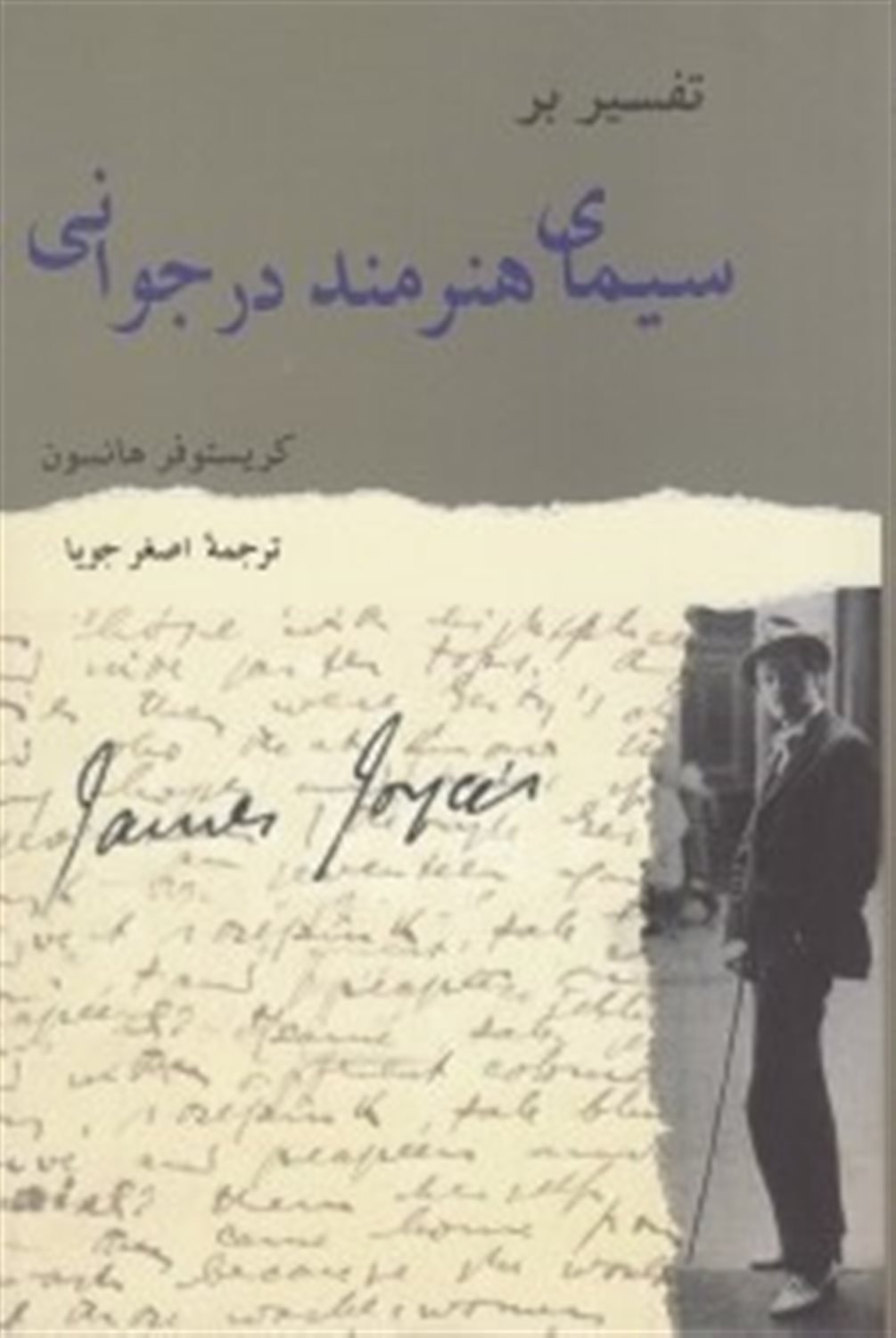 سیمای هنرمند در جوانی