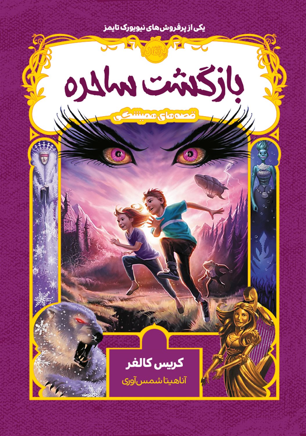 بازگشت ساحره