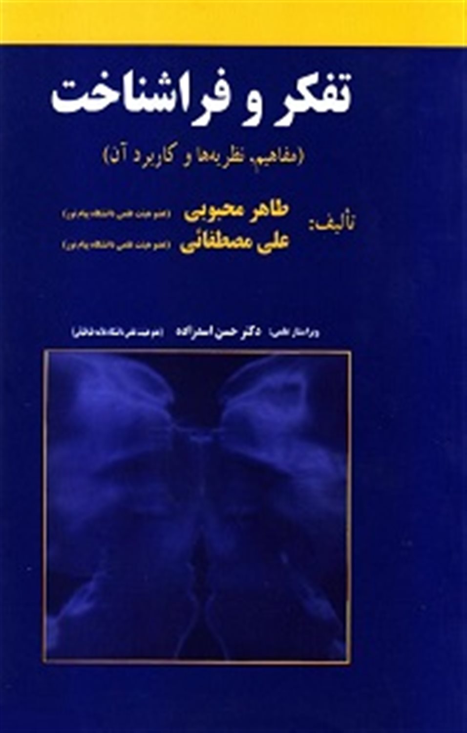 تفکر و فراشناخت 