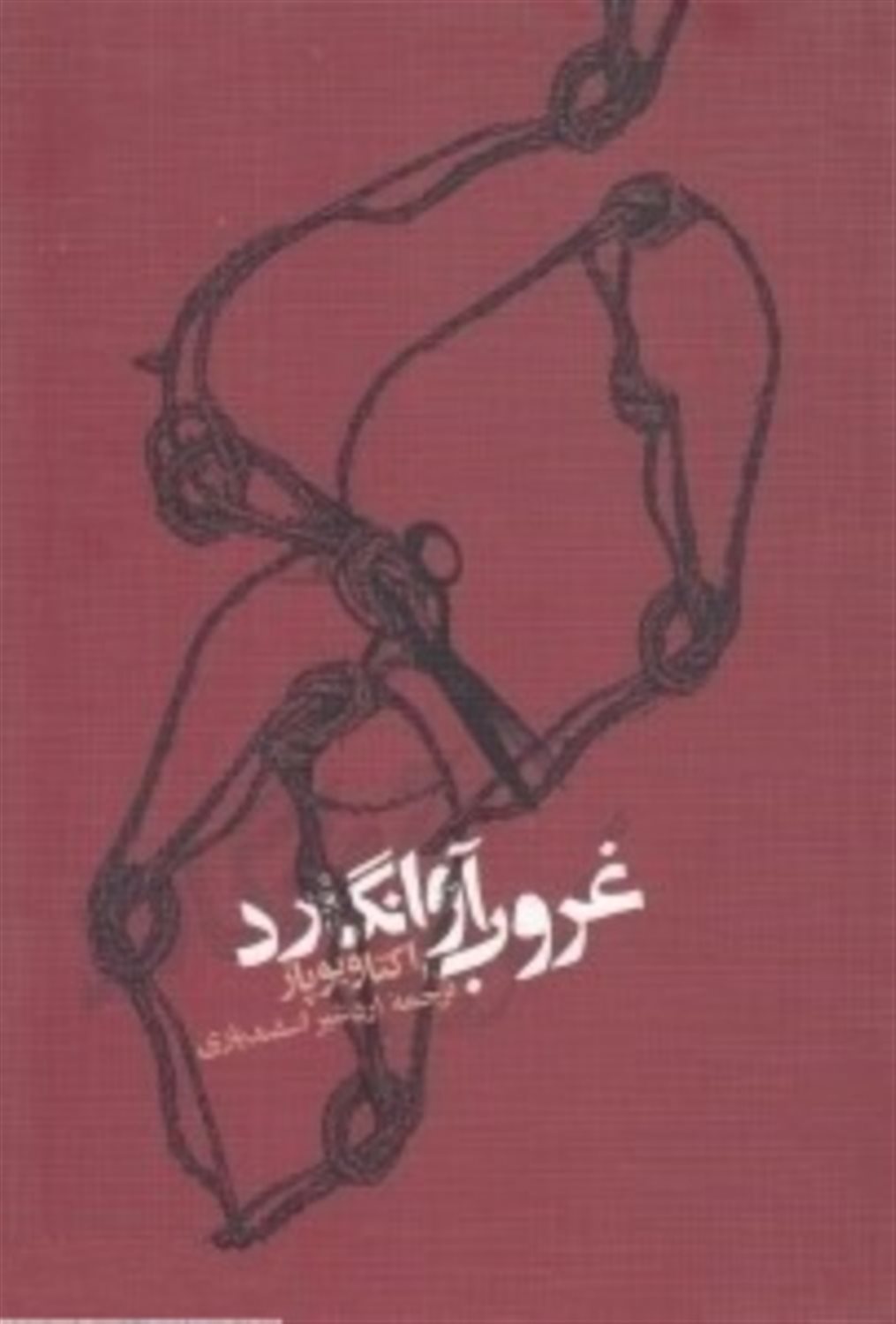 غروب آوانگارد 