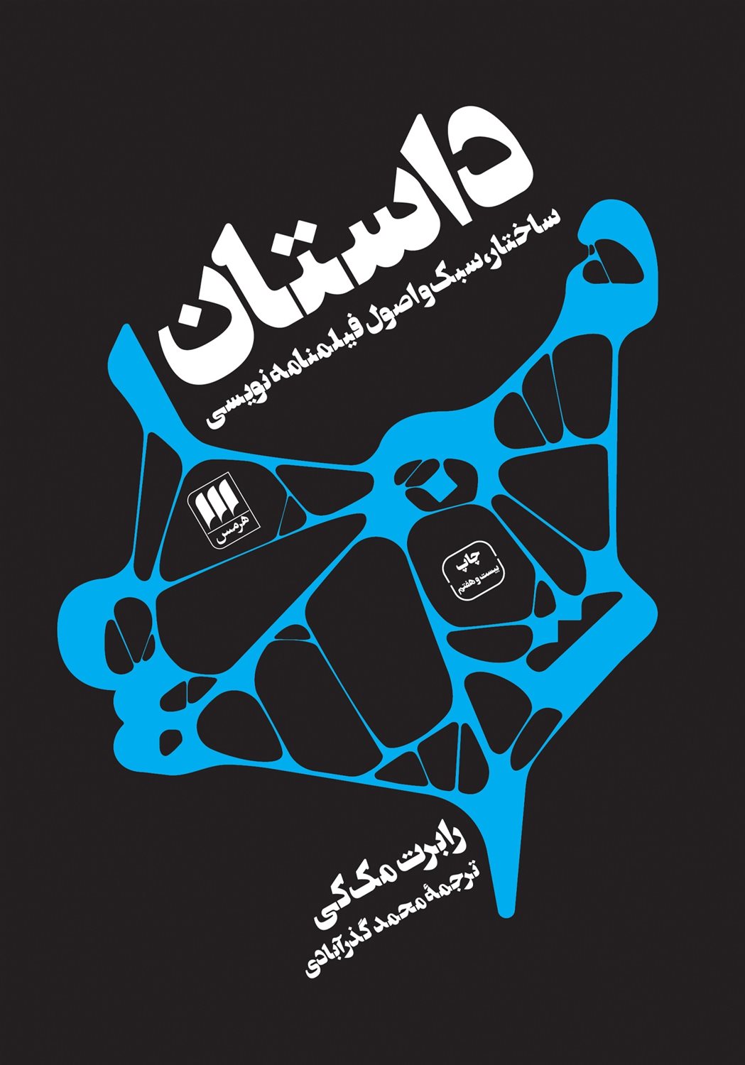 داستان 