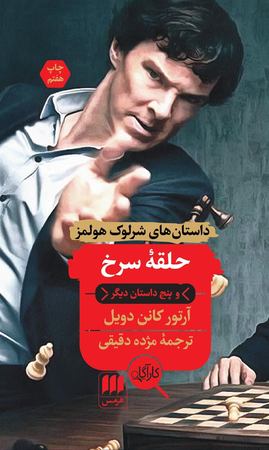 حلقه سرخ و پنج داستان دیگر