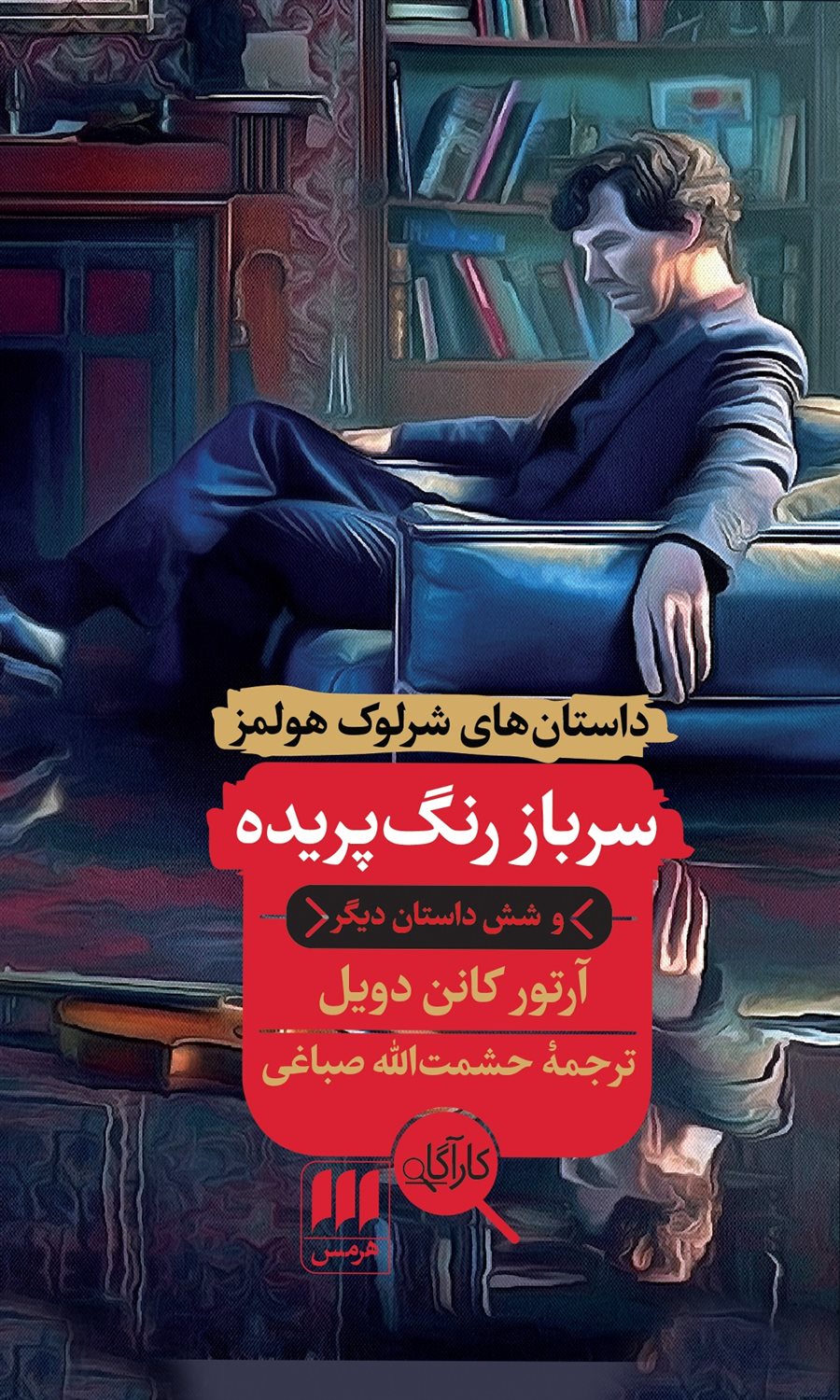 سرباز رنگ‌پریده و شش داستان دیگر