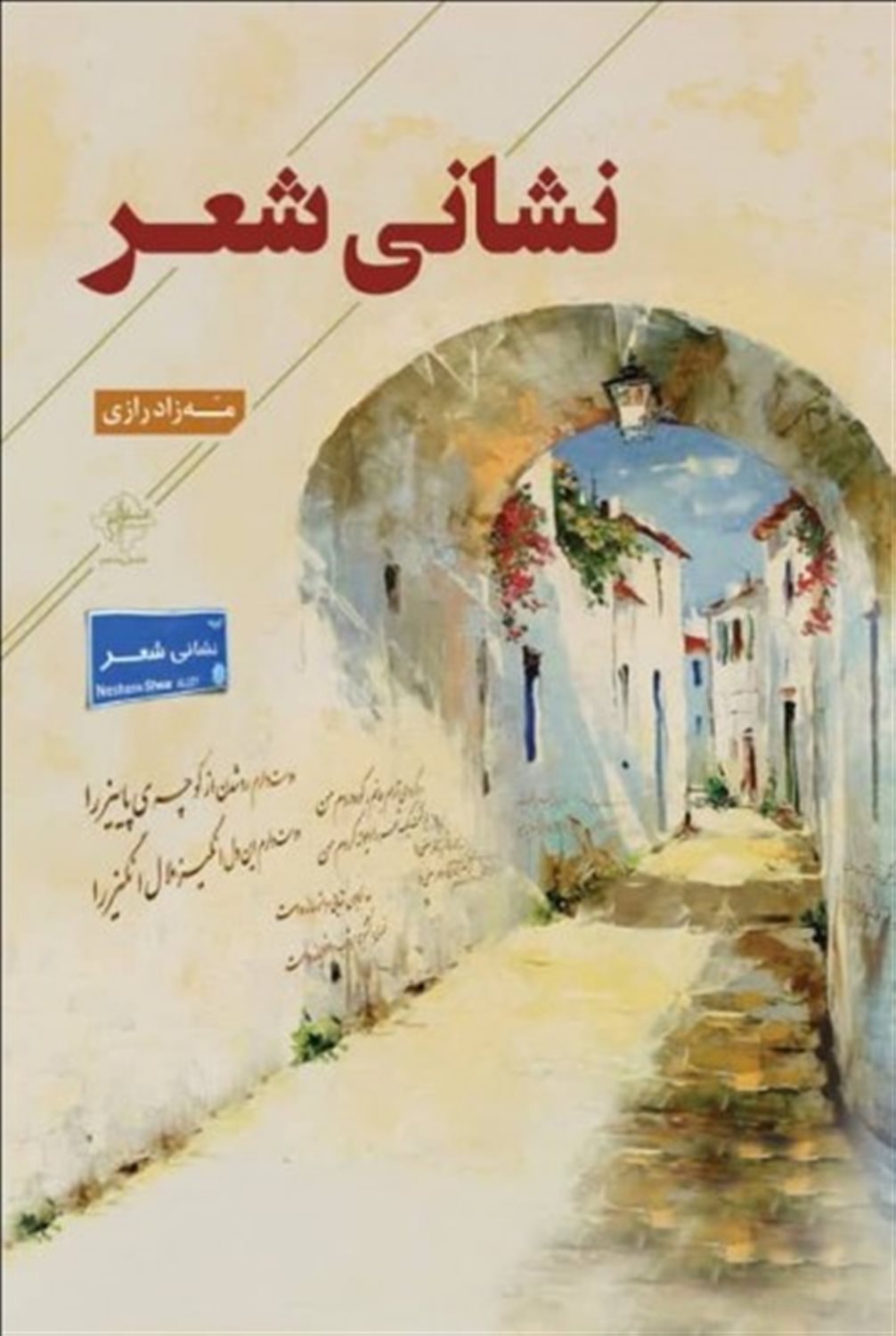 نشانی شعر