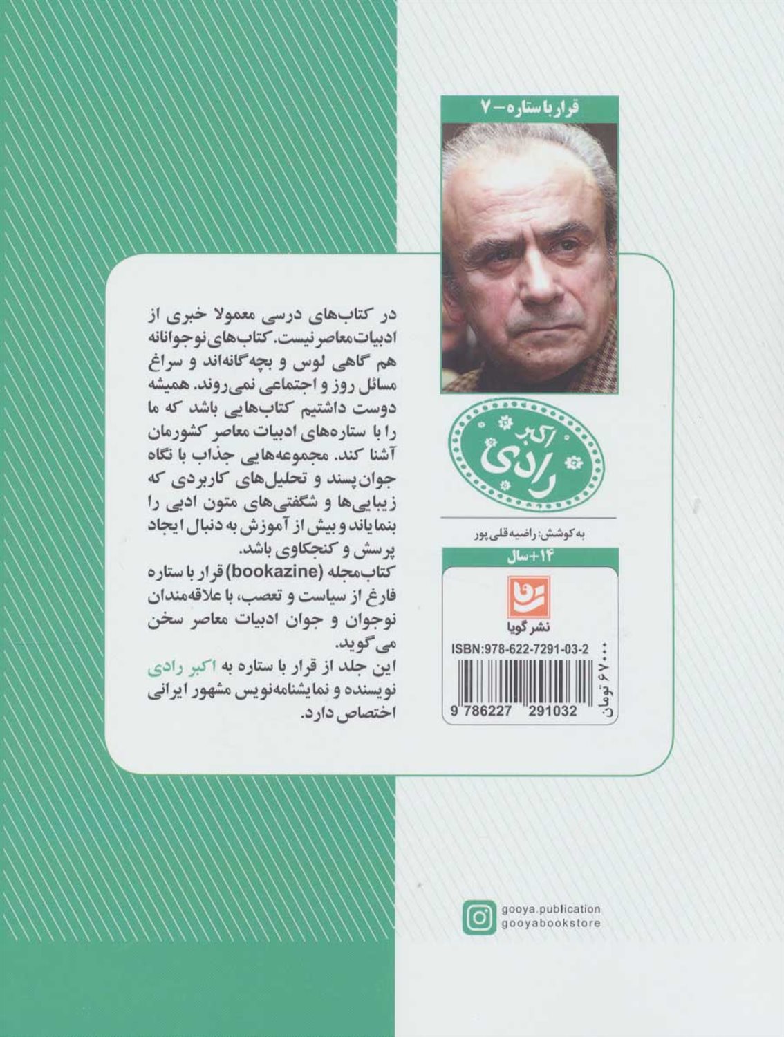 قرار با ستاره 7 (اکبر رادی)