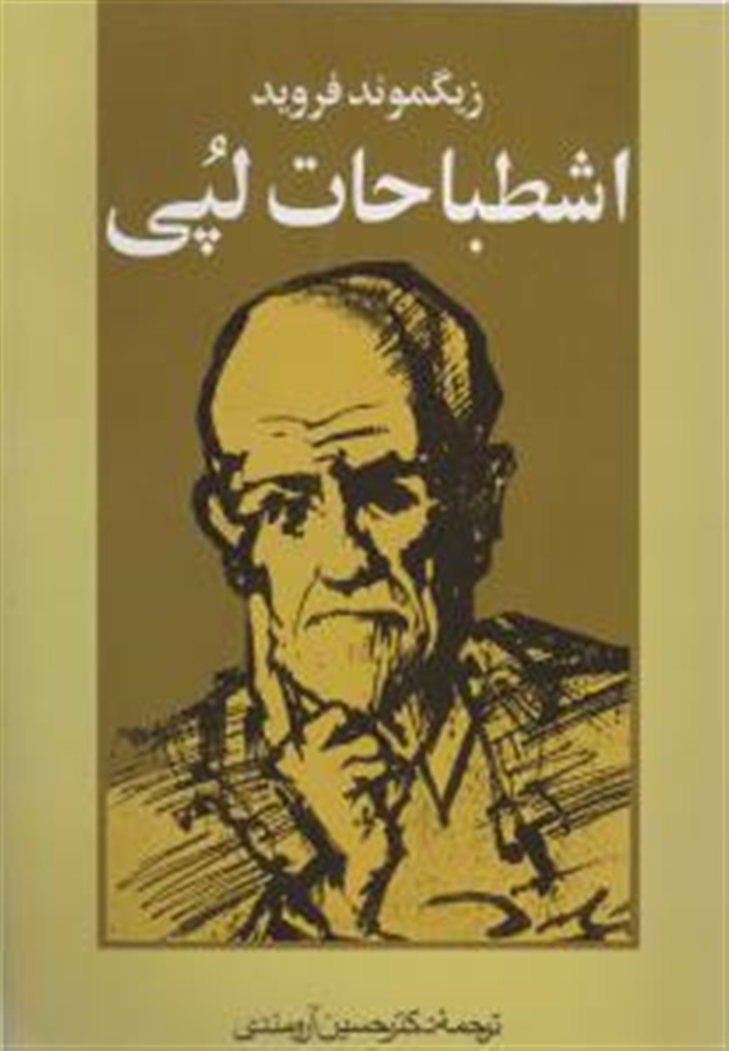 اشطباحات لپی