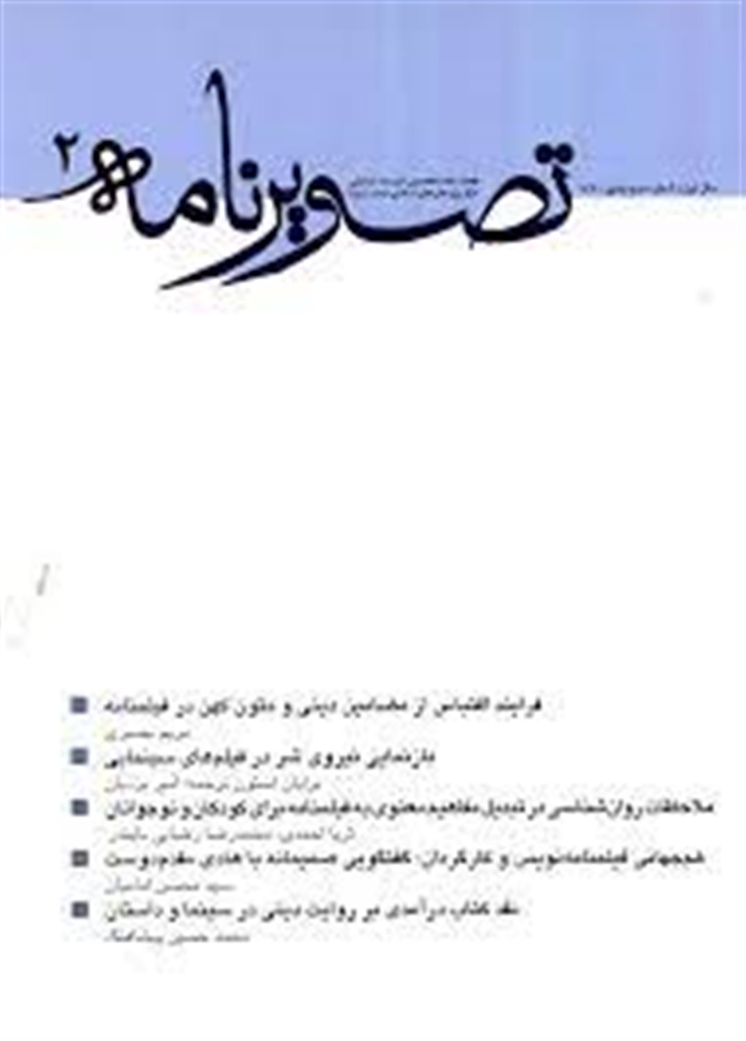 تصویرنامه 2 