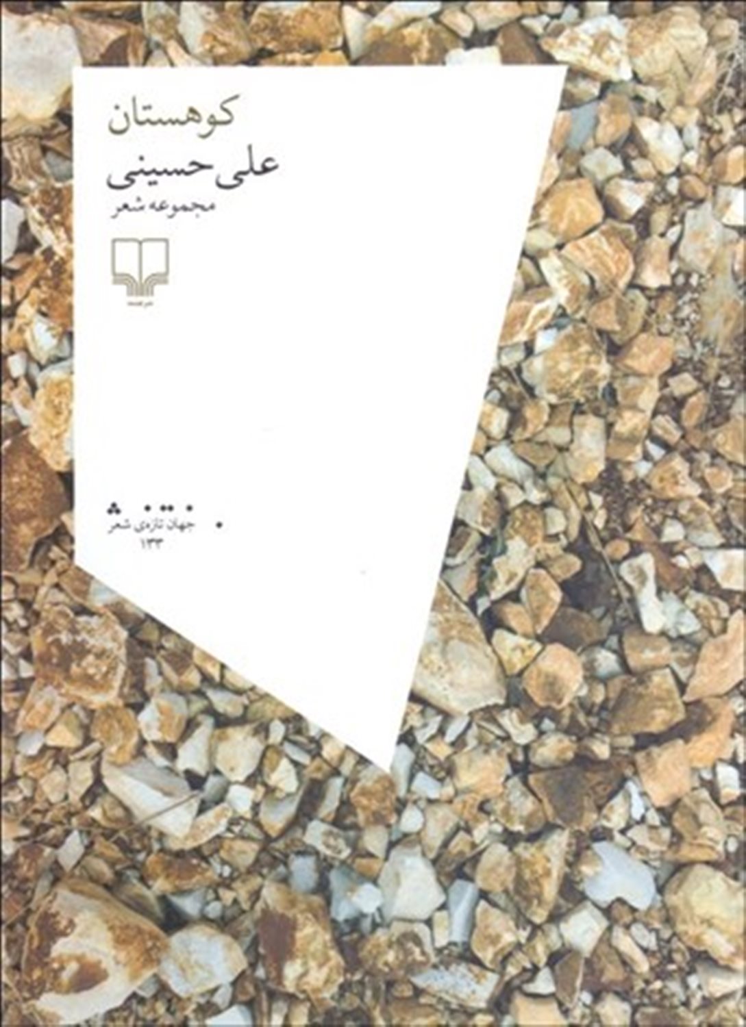 کوهستان