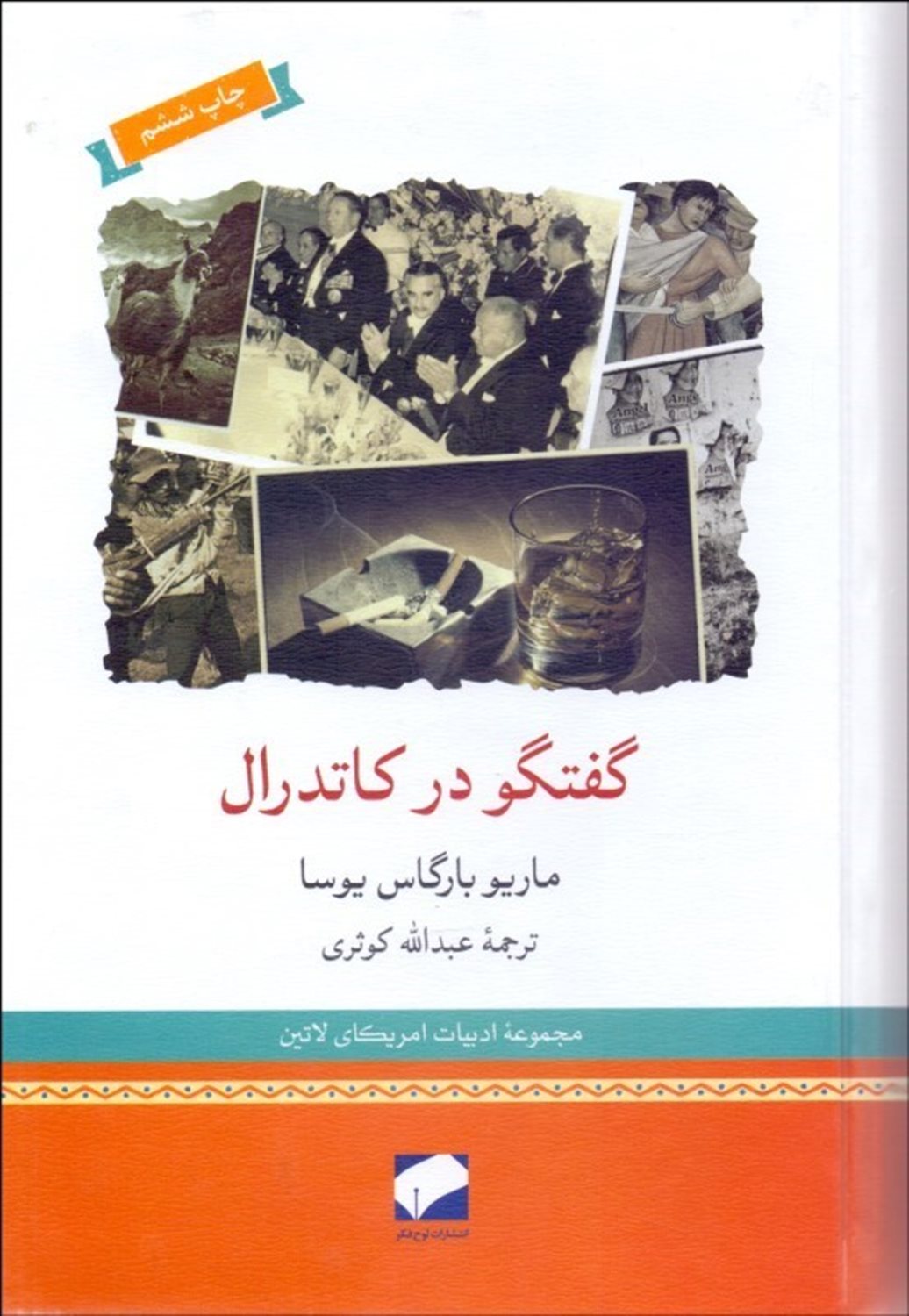 گفتگو در کاتدرال