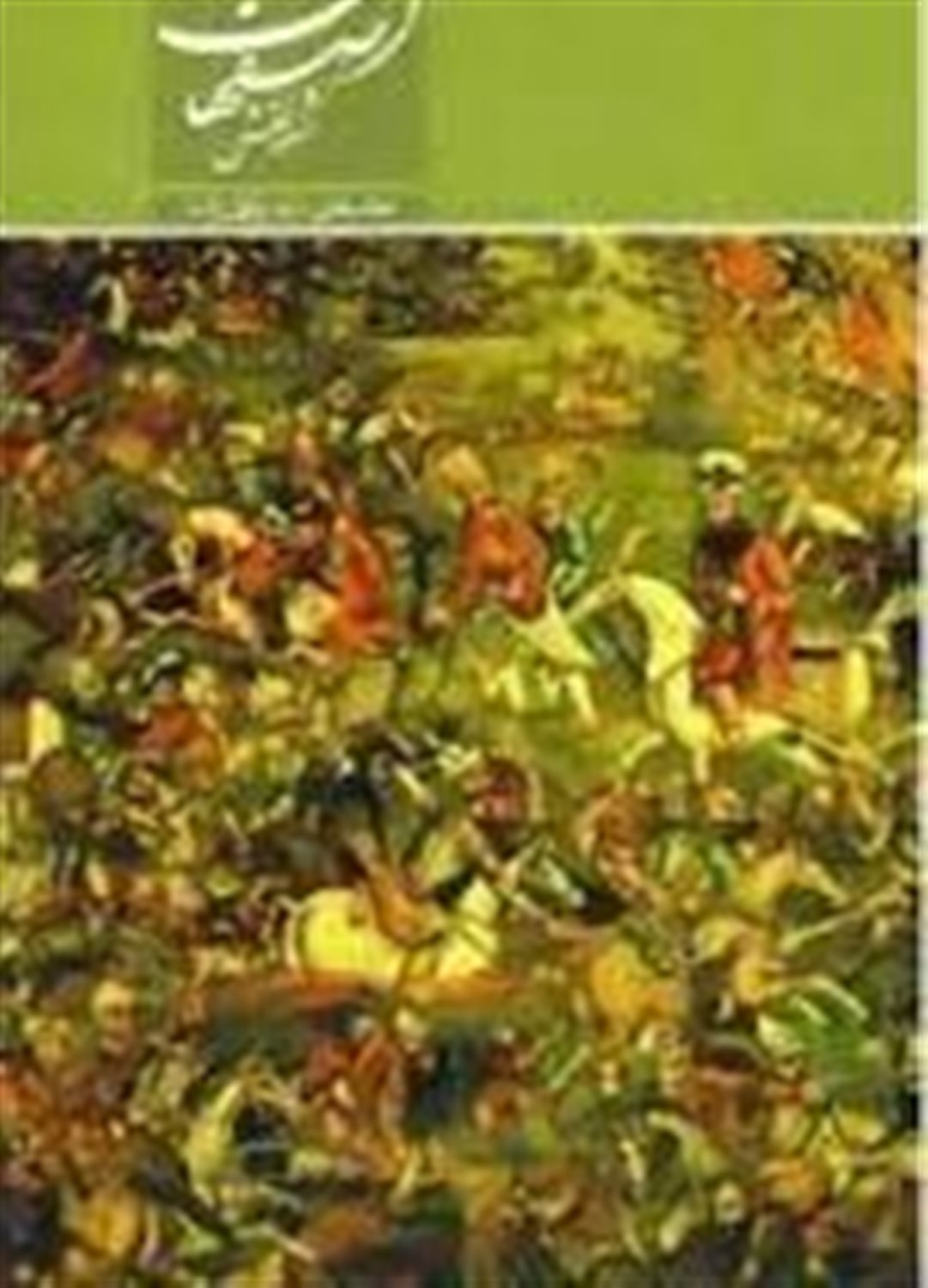 اصفهان شکوه نقش