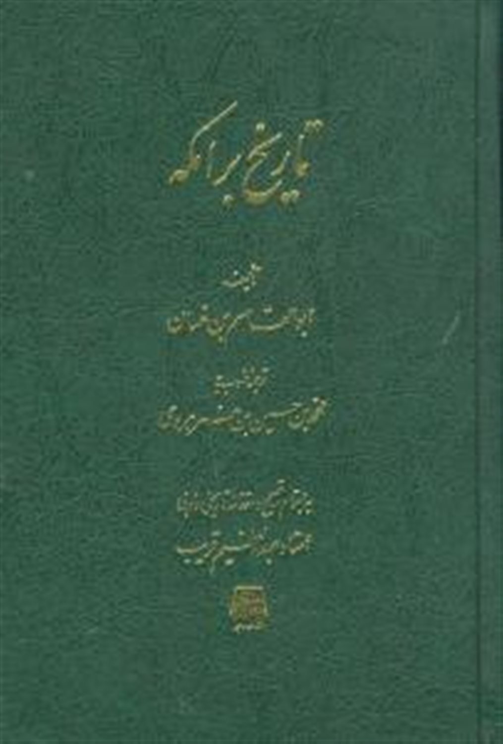 تاریخ برامکه
