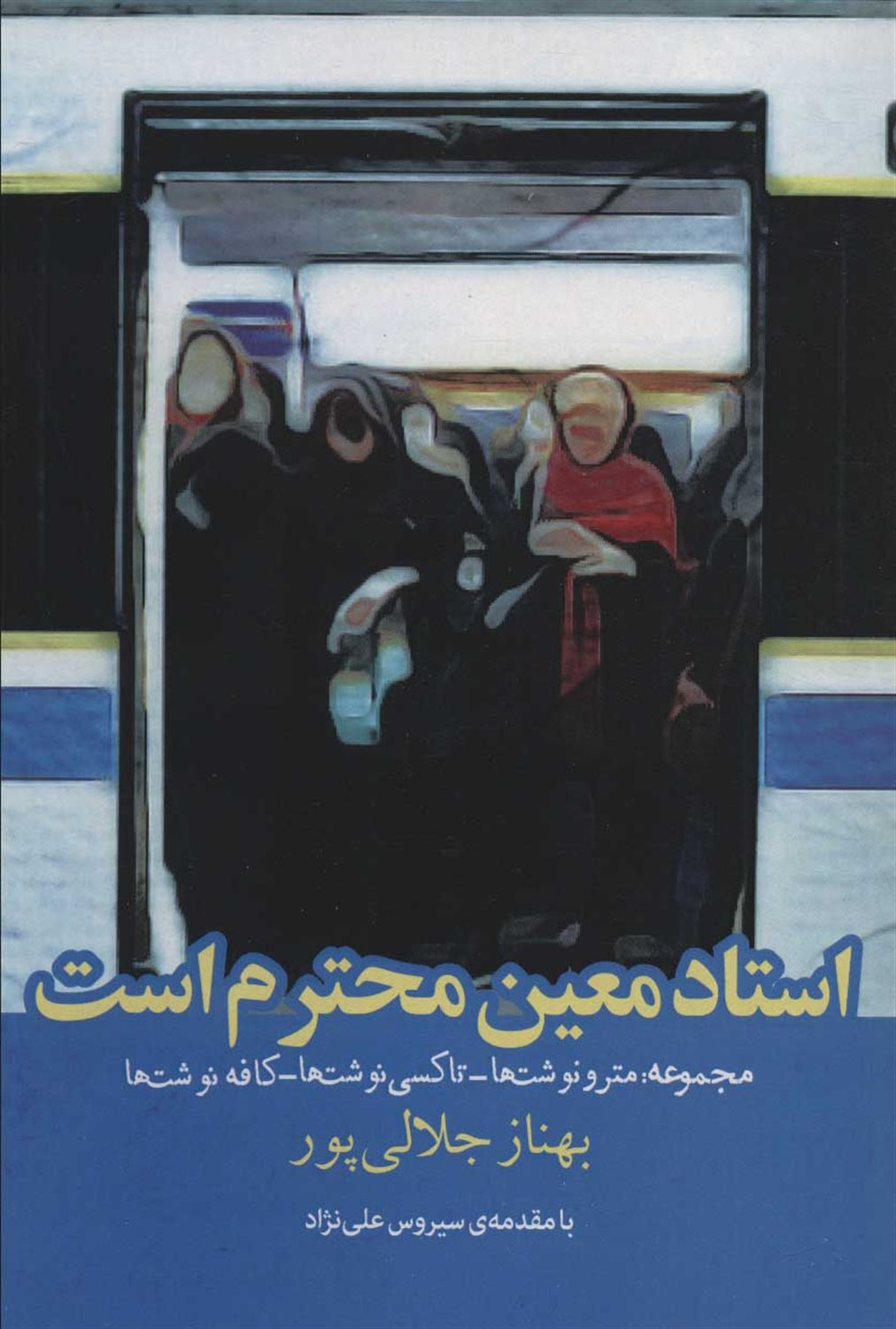 استاد معین محترم است 