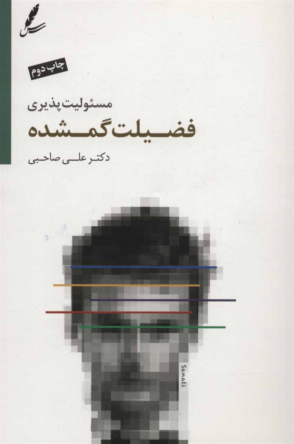 مسئولیت پذیری فضلیت گمشده در خانه، مدرسه و اجتماع