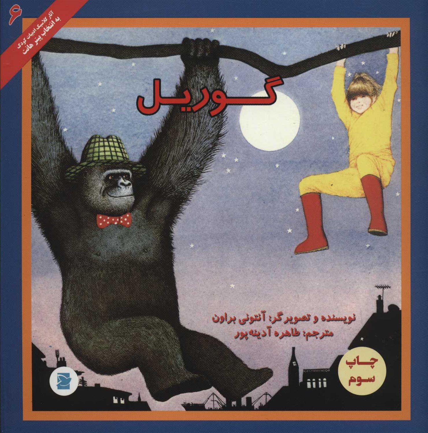 گوریل 