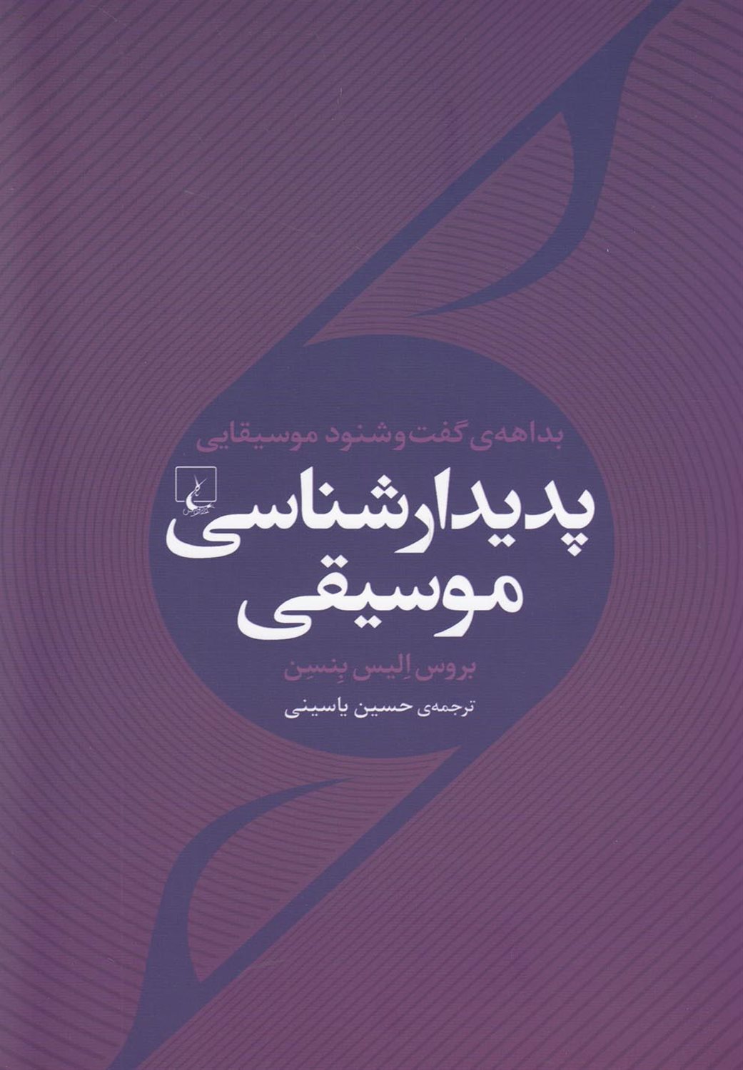 پدیدار شناسی موسیقی