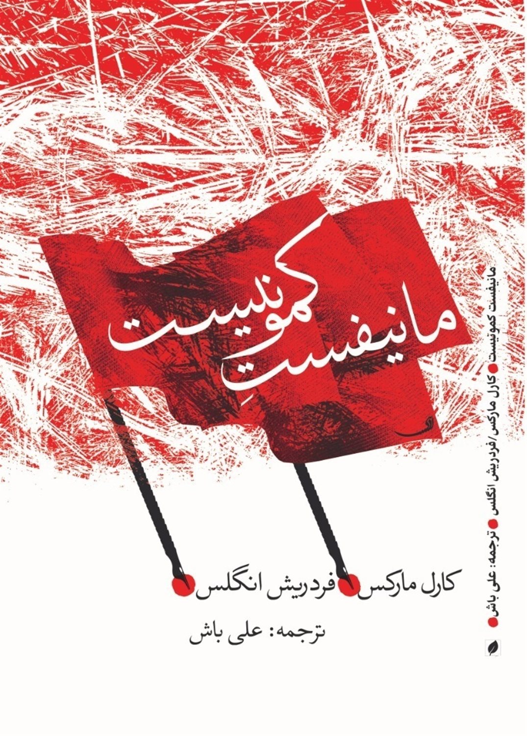 مانیفست کمونیست 