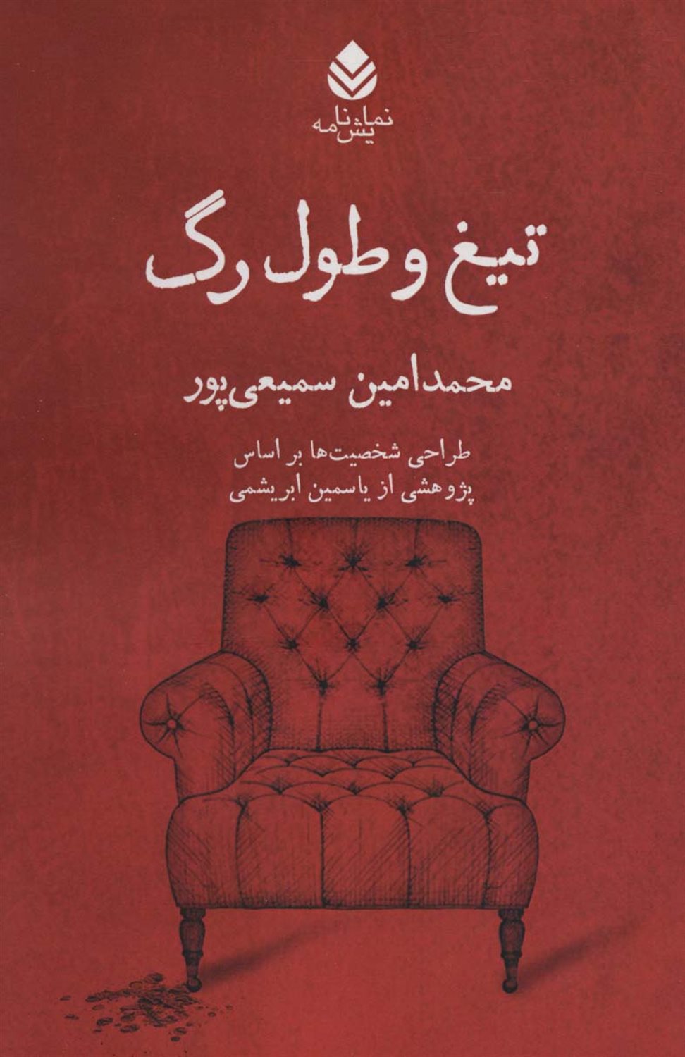 تیغ و طول رگ 