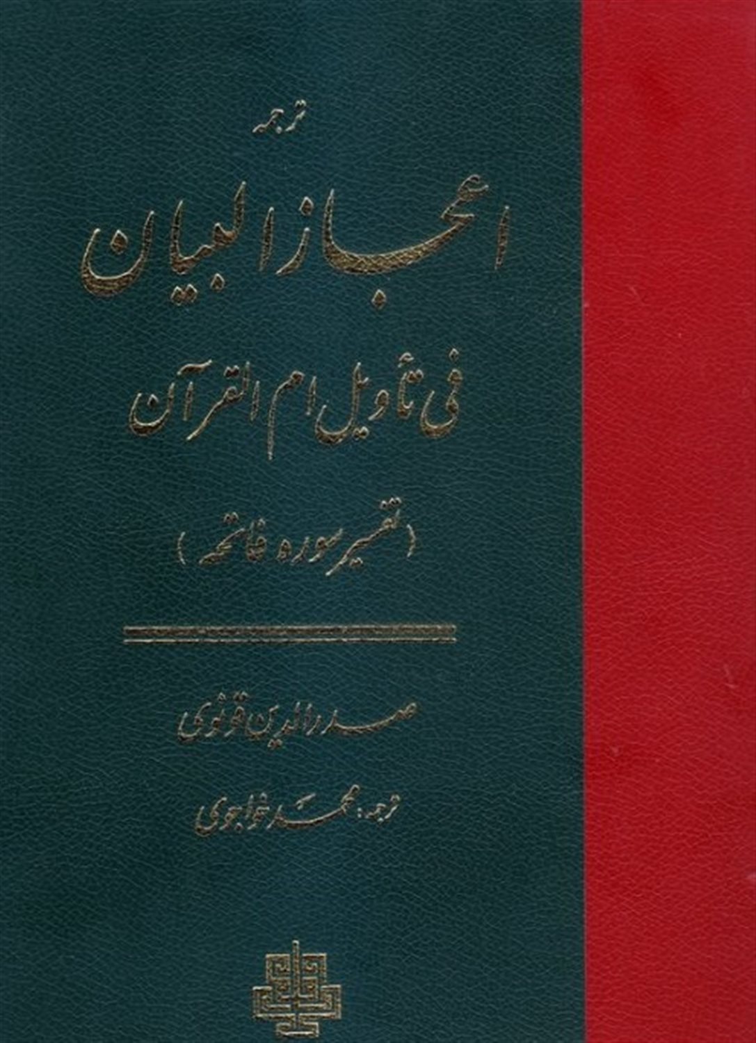 ترجمه اعجازالبیان فی تاویل ام القرآن