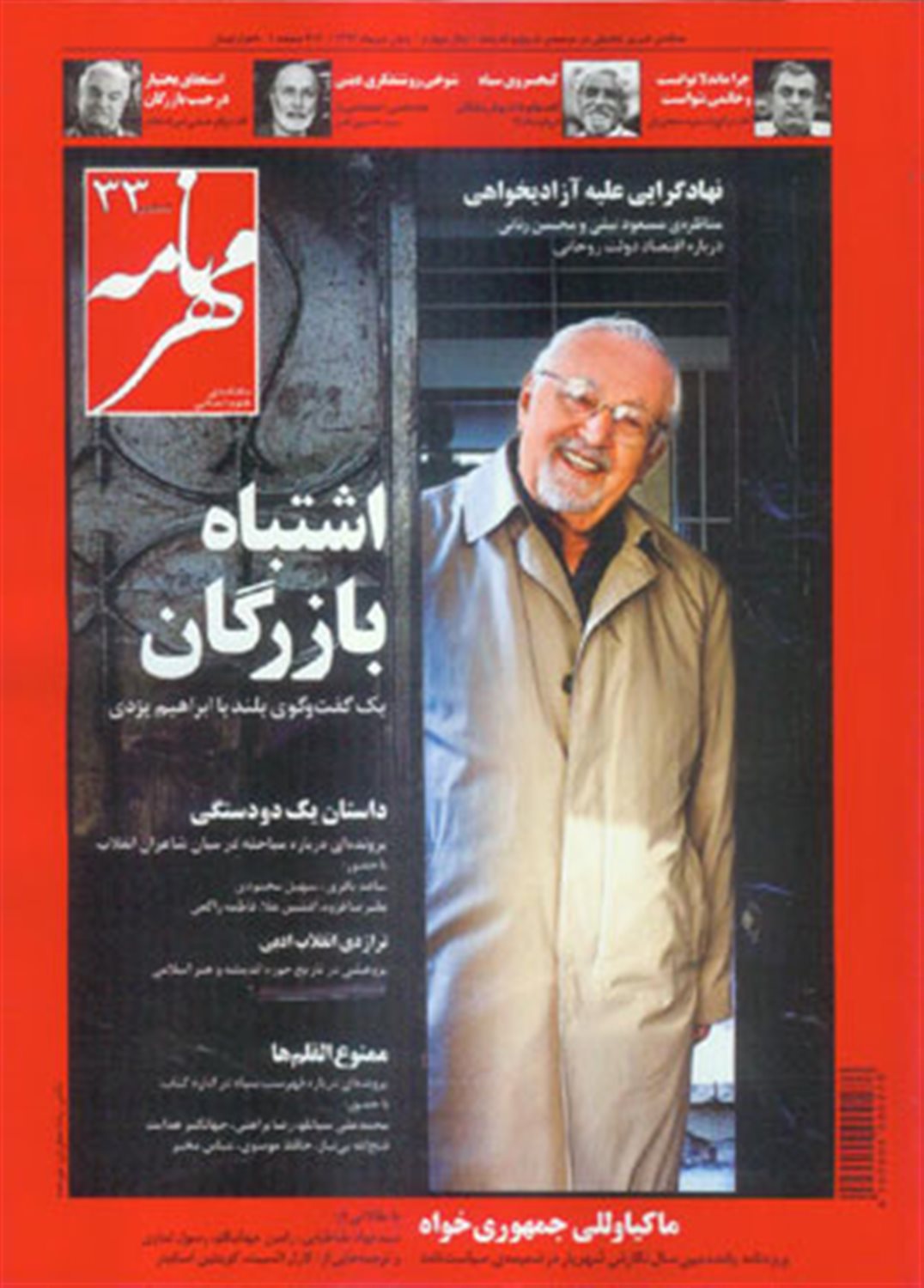 مهرنامه 33 