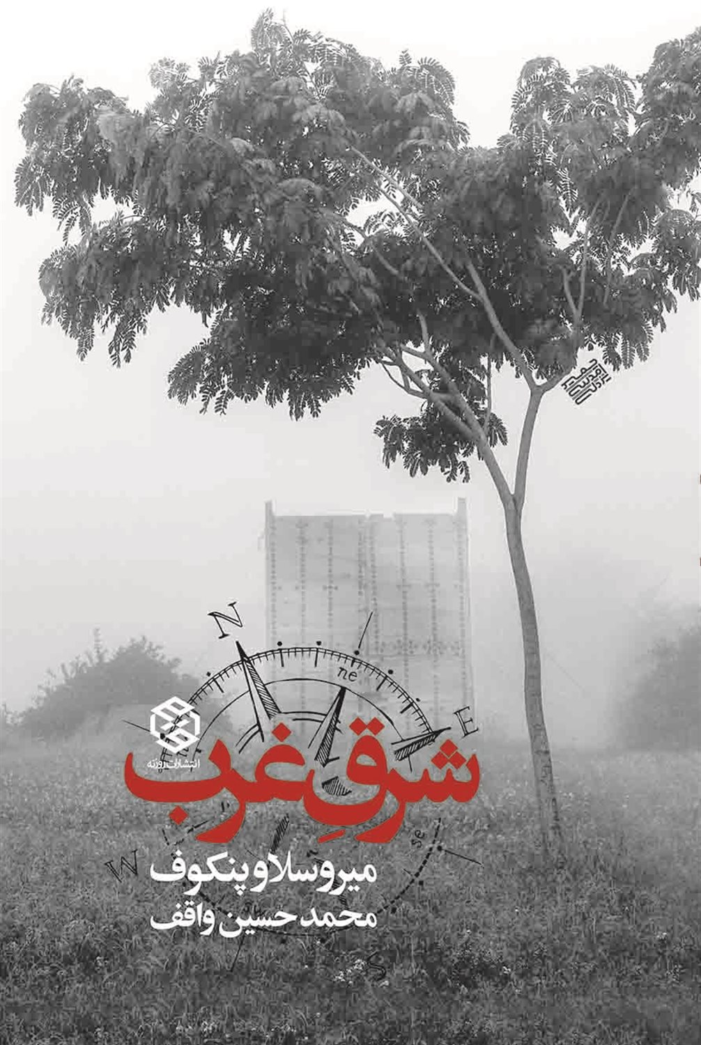 ‏‫شرق غرب