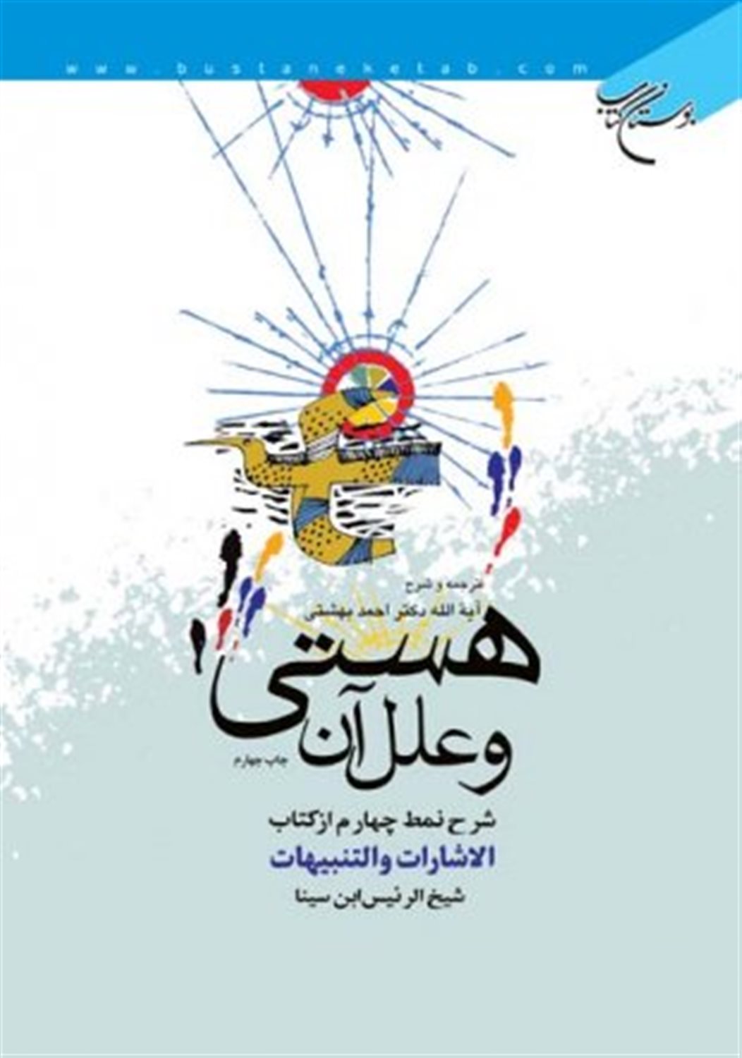 هستی و علل آن 