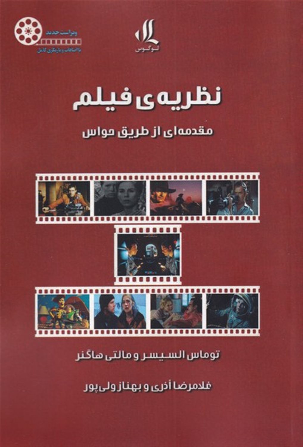 نظریه ی فیلم