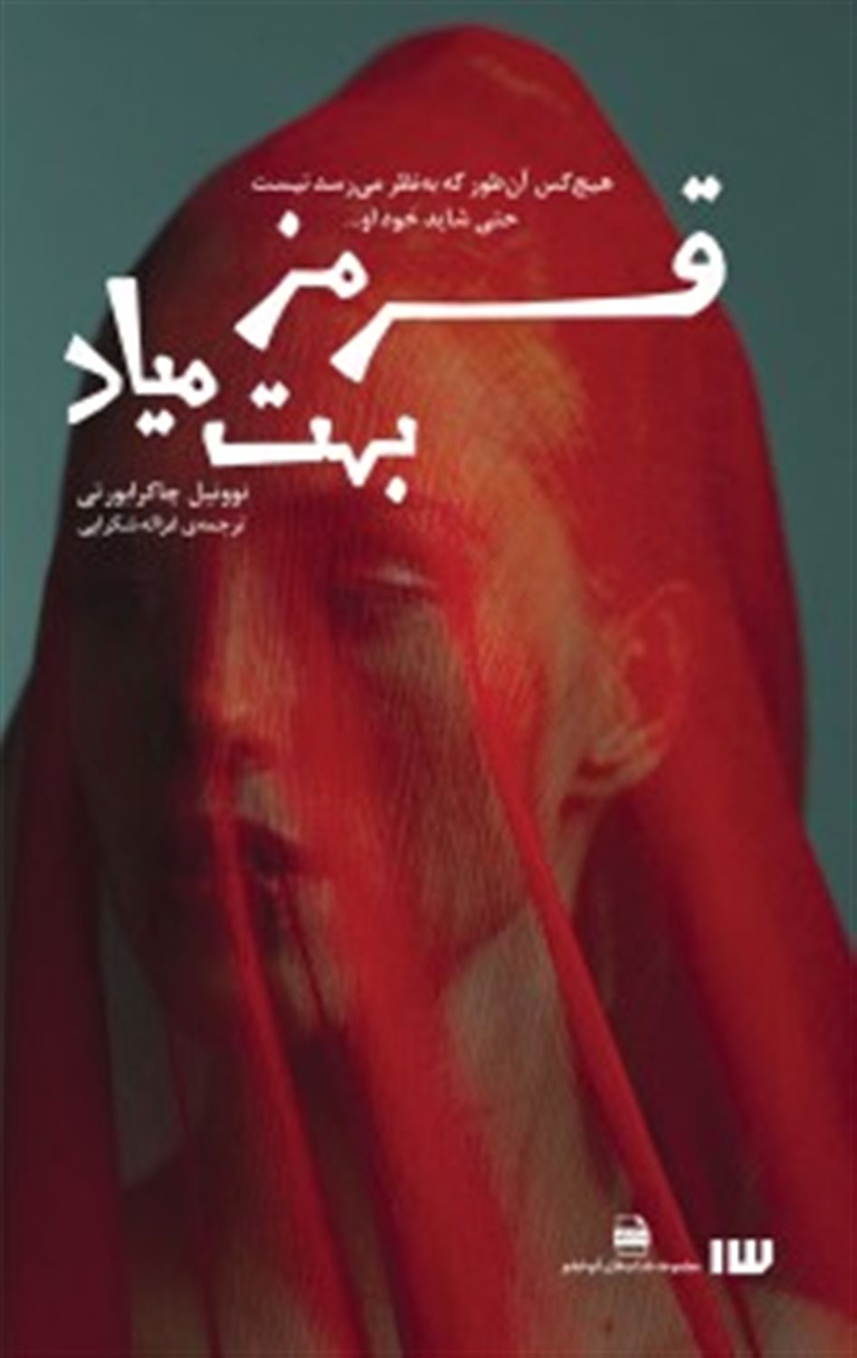 قرمز بهت میاد