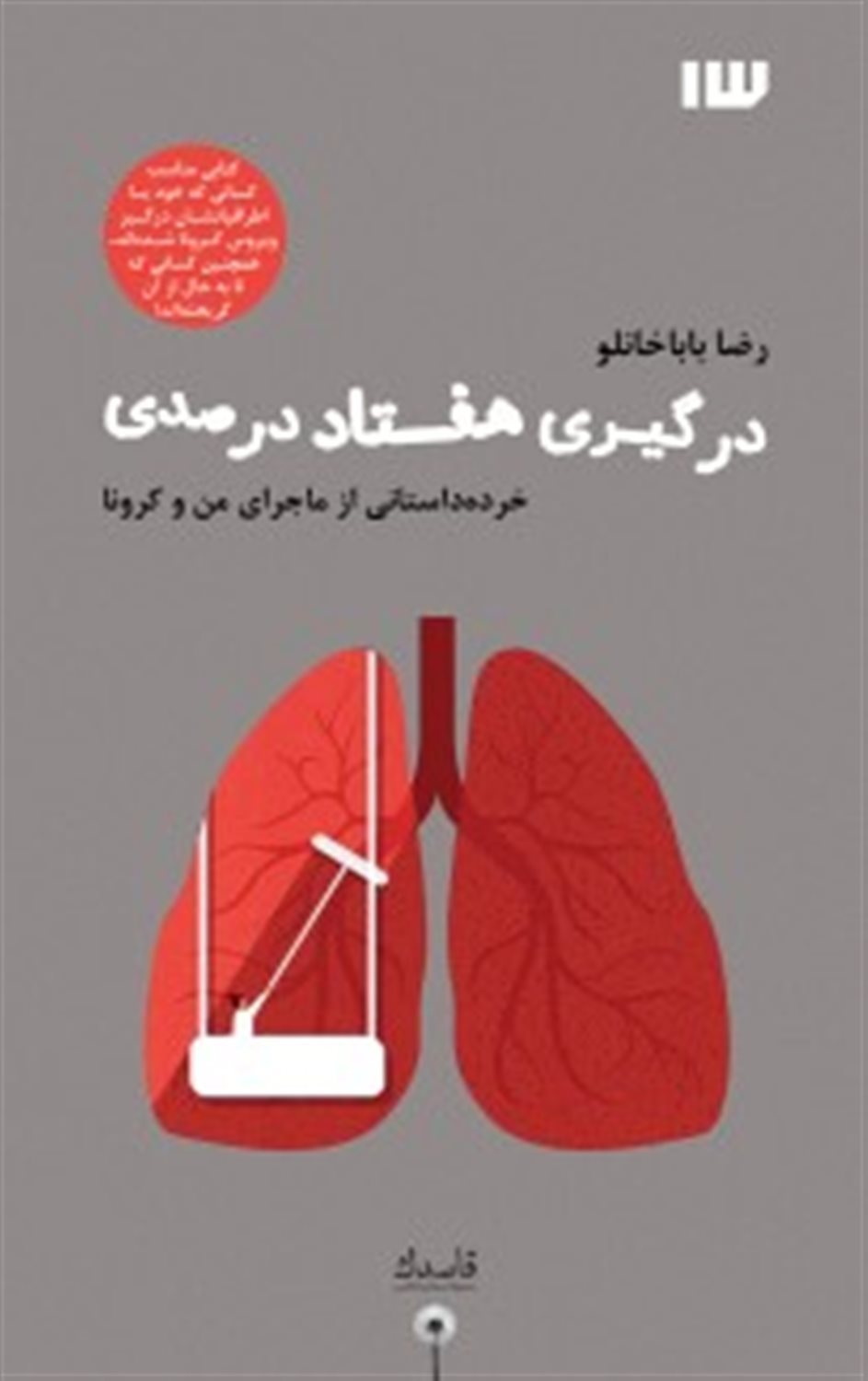 درگیری هفتاد درصدی