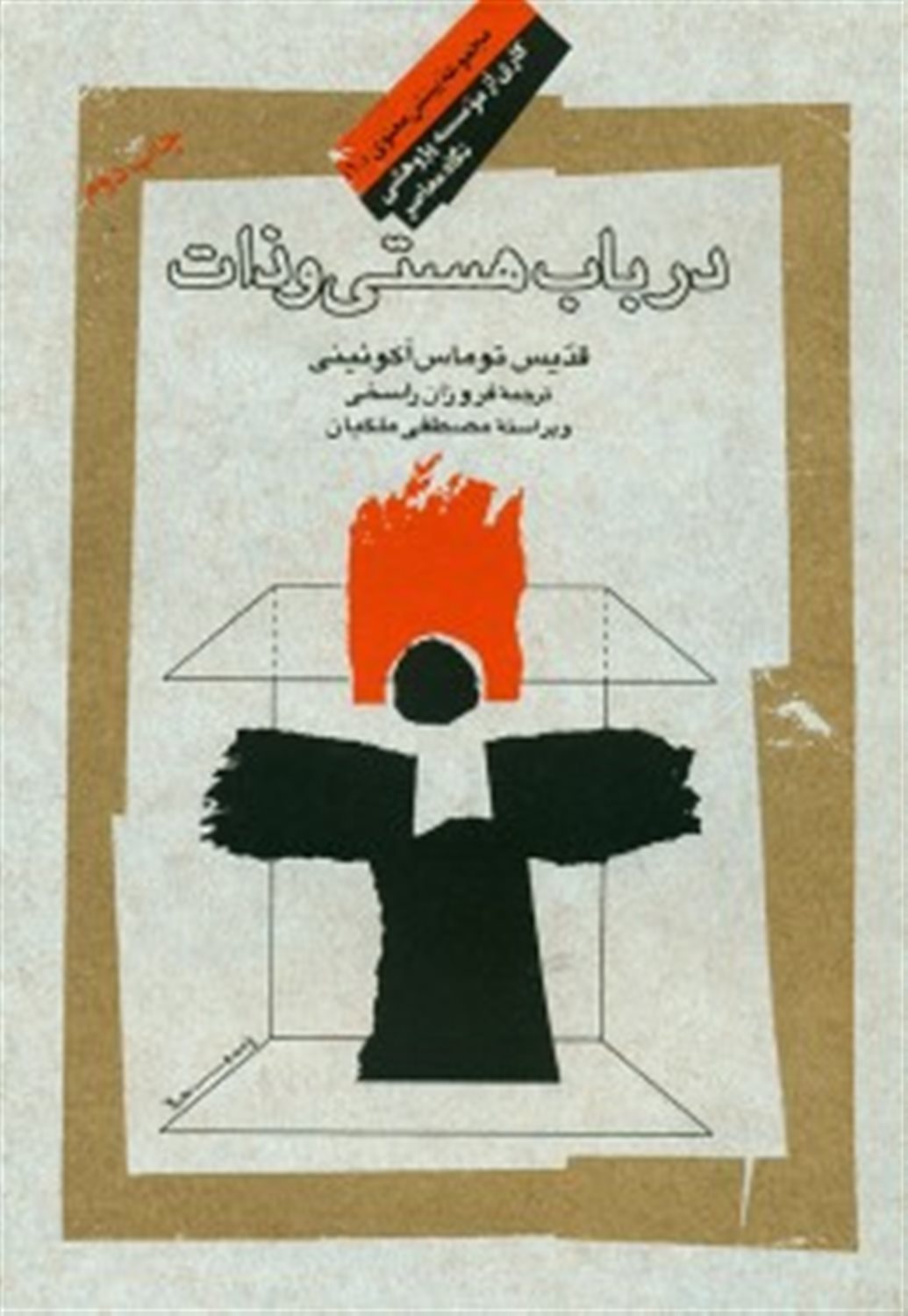 در باب هستی و ذات