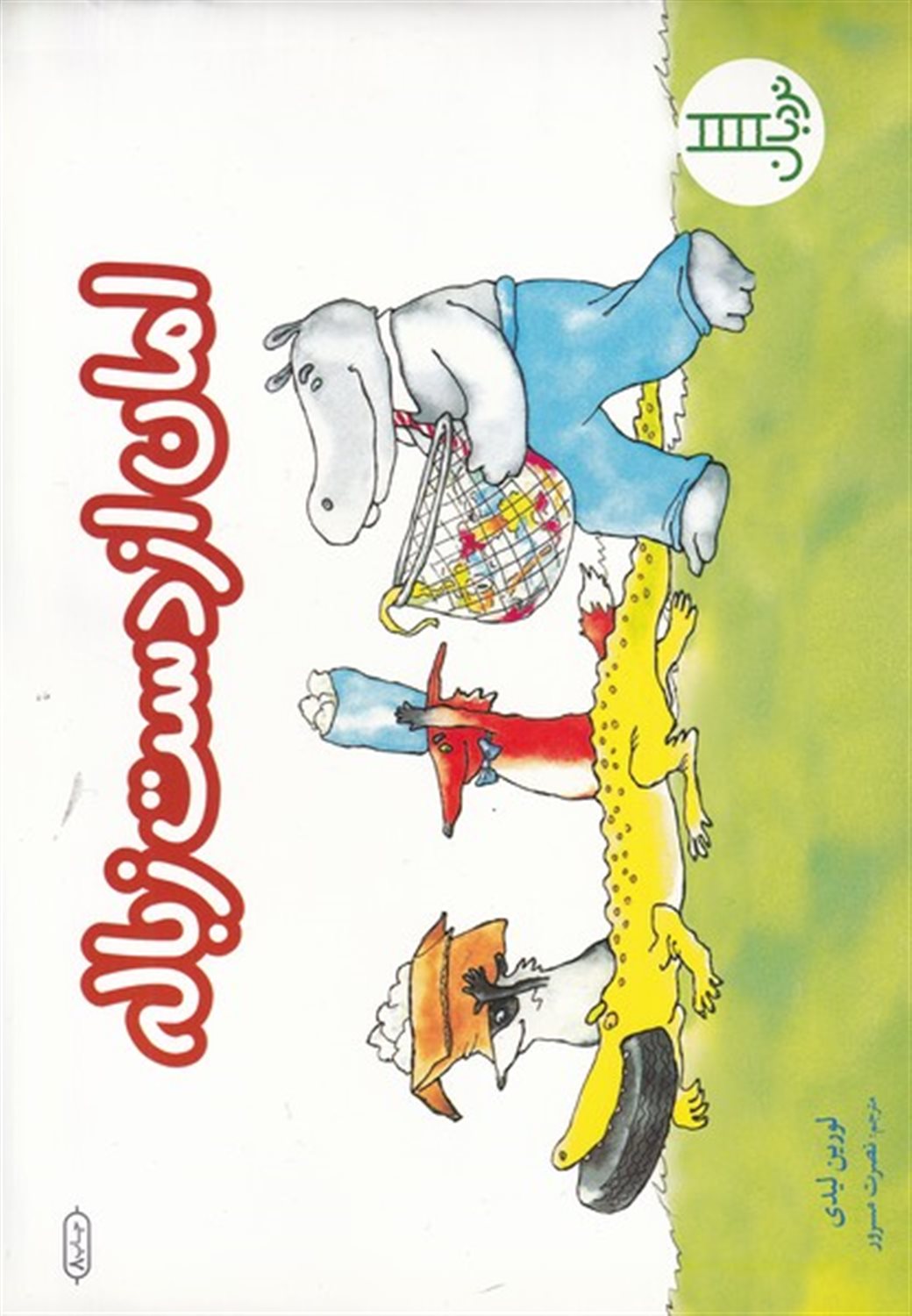 نردبان 63