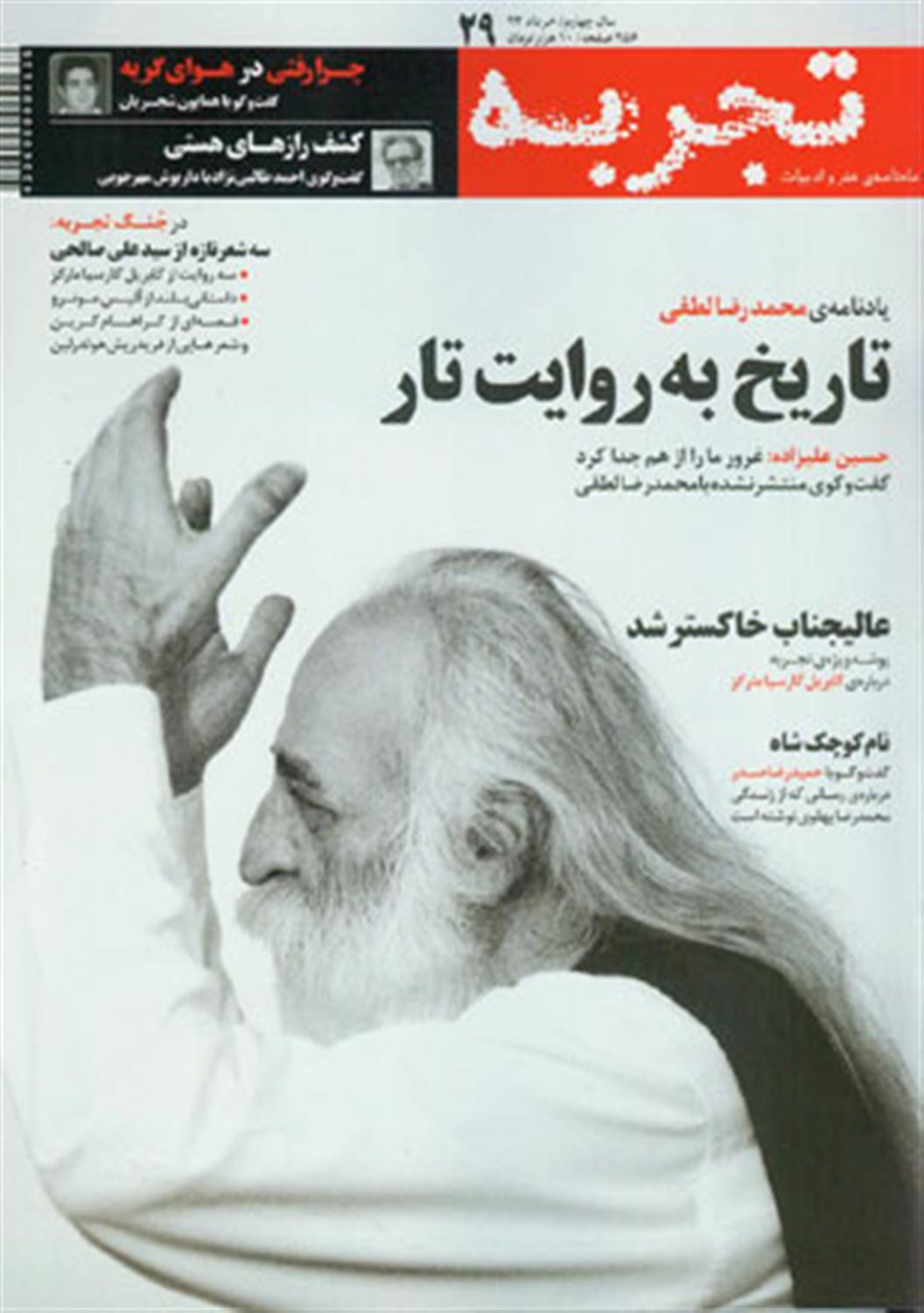 ماهنامه تجربه 29 