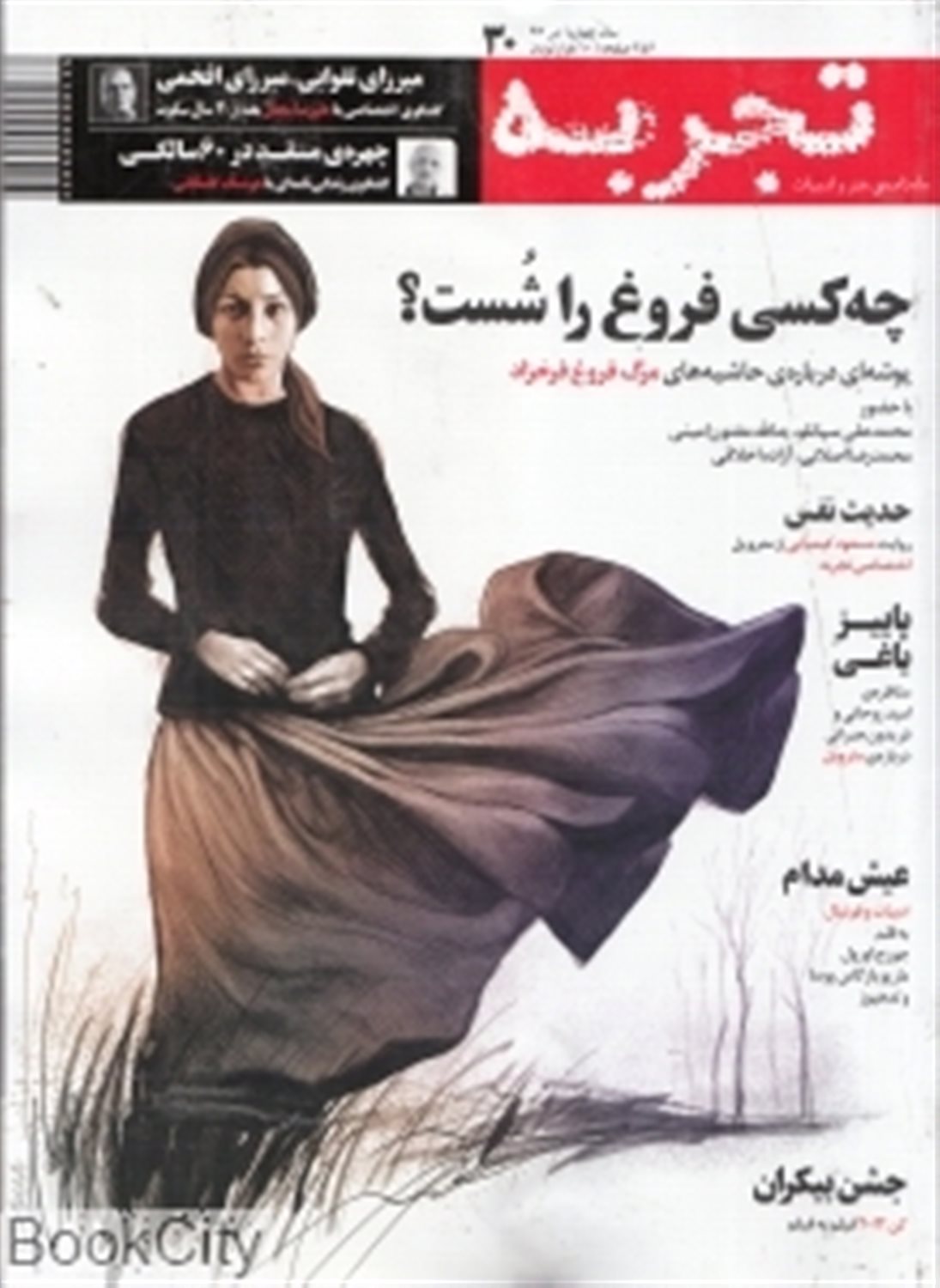 ماهنامه تجربه 30 