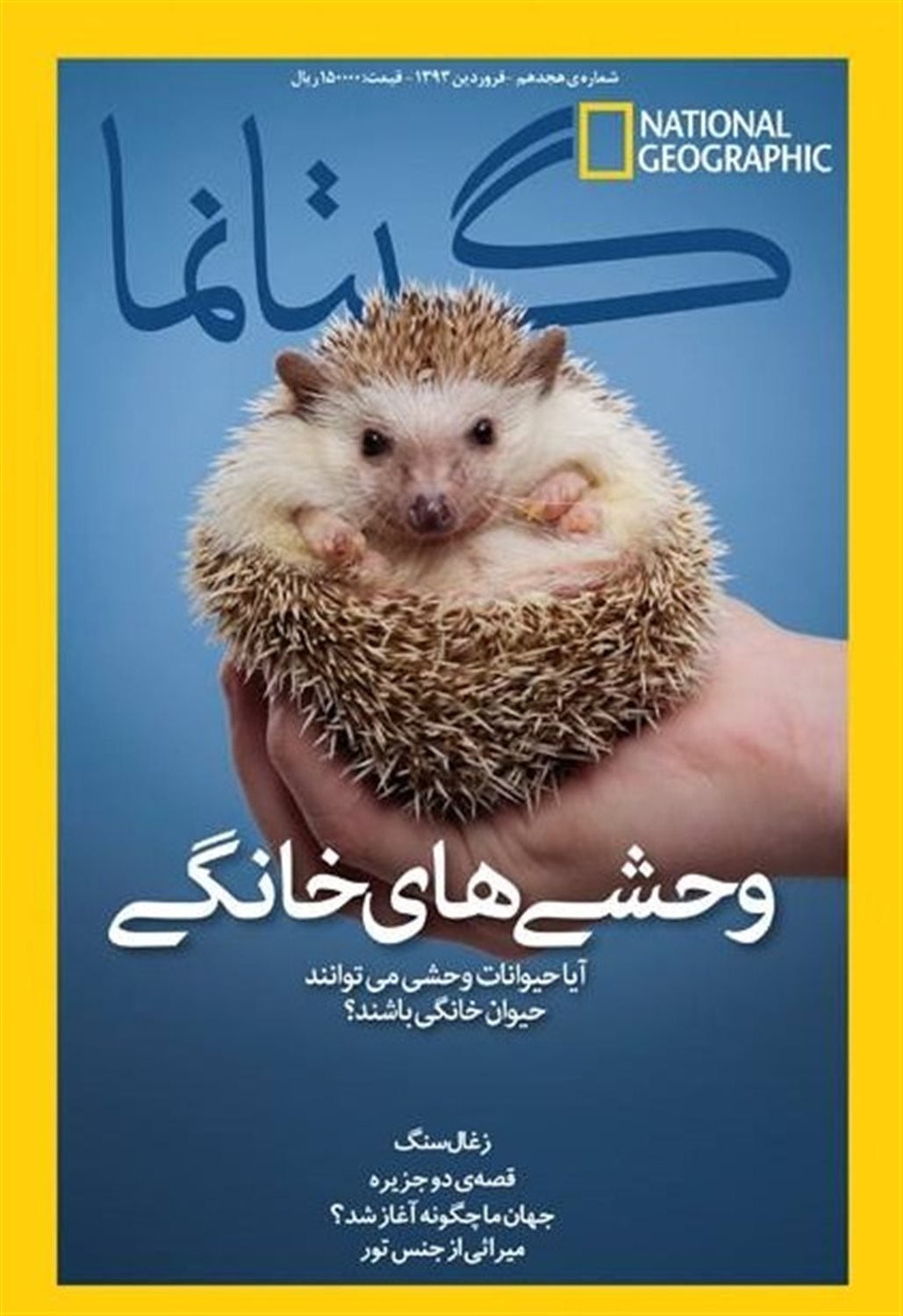 گیتانما 18 