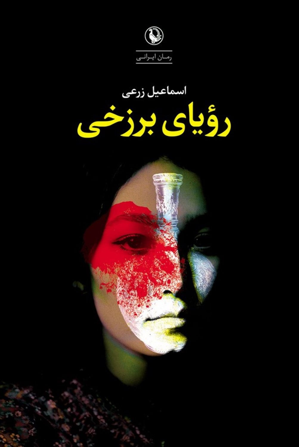 رویای برزخی: داستان بلند