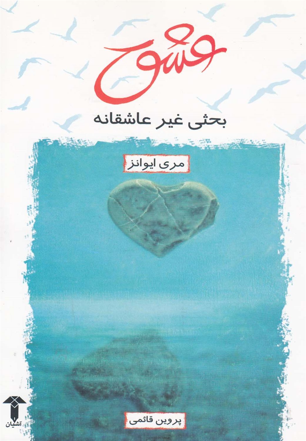 عشق