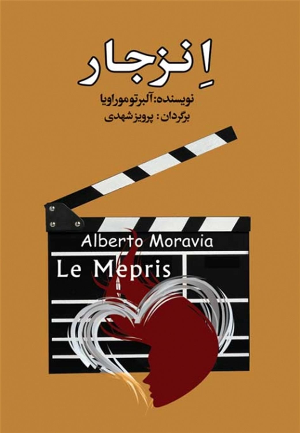 انزجار