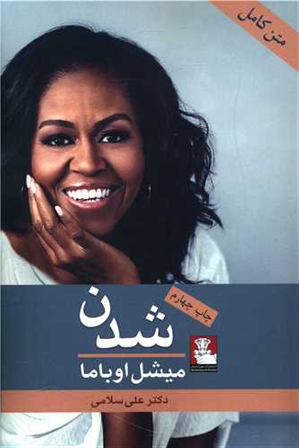شدن