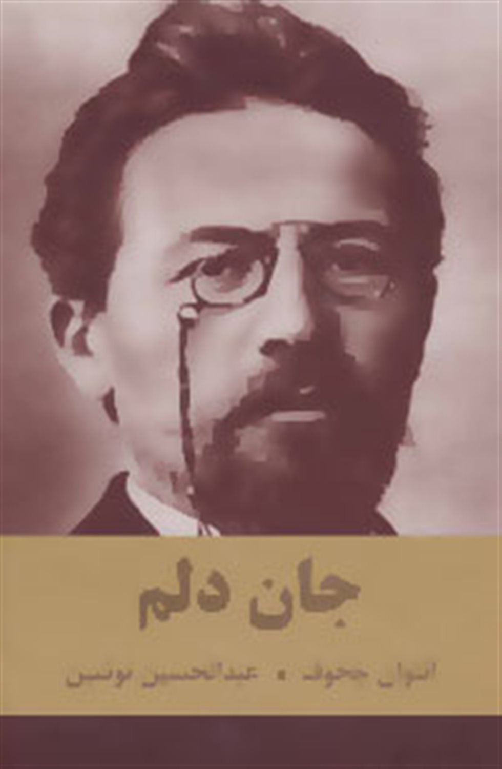 جان دلم