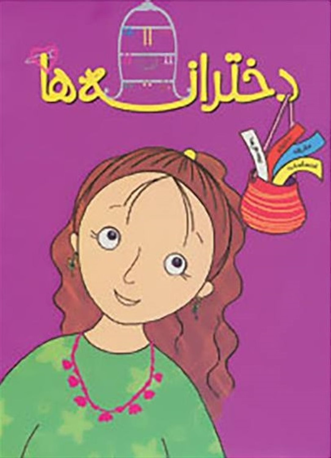 مجموعه دخترانه ها 