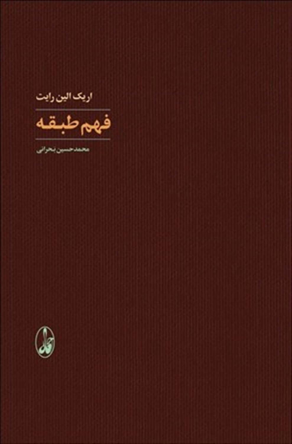 فهم طبقه